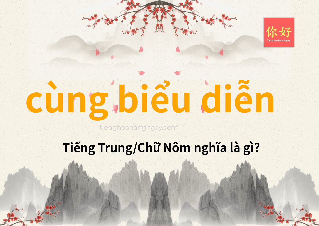 cùng biểu diễn tiếng Trung là gì?